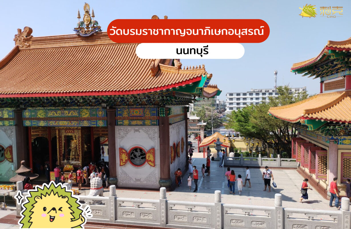 วัดบรมราชากาญจนาภิเษกอนุสรณ์